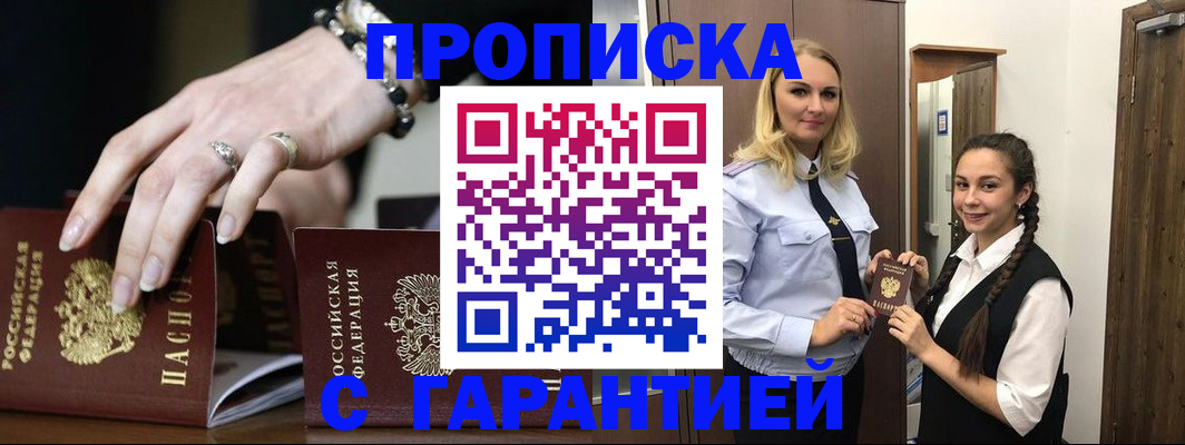 прописка гарантия в Вязниках